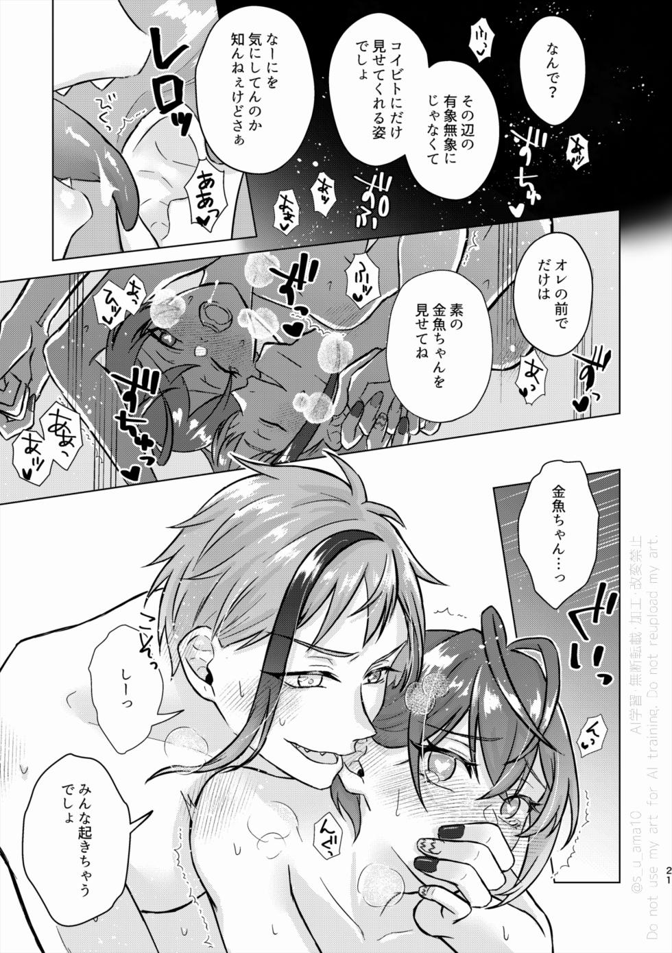 [LUVLAVI (Suama)] SHH！-Sexy×Honey×Horny！- (Disney: Twisted-Wonderland) [Digital] - Page 20