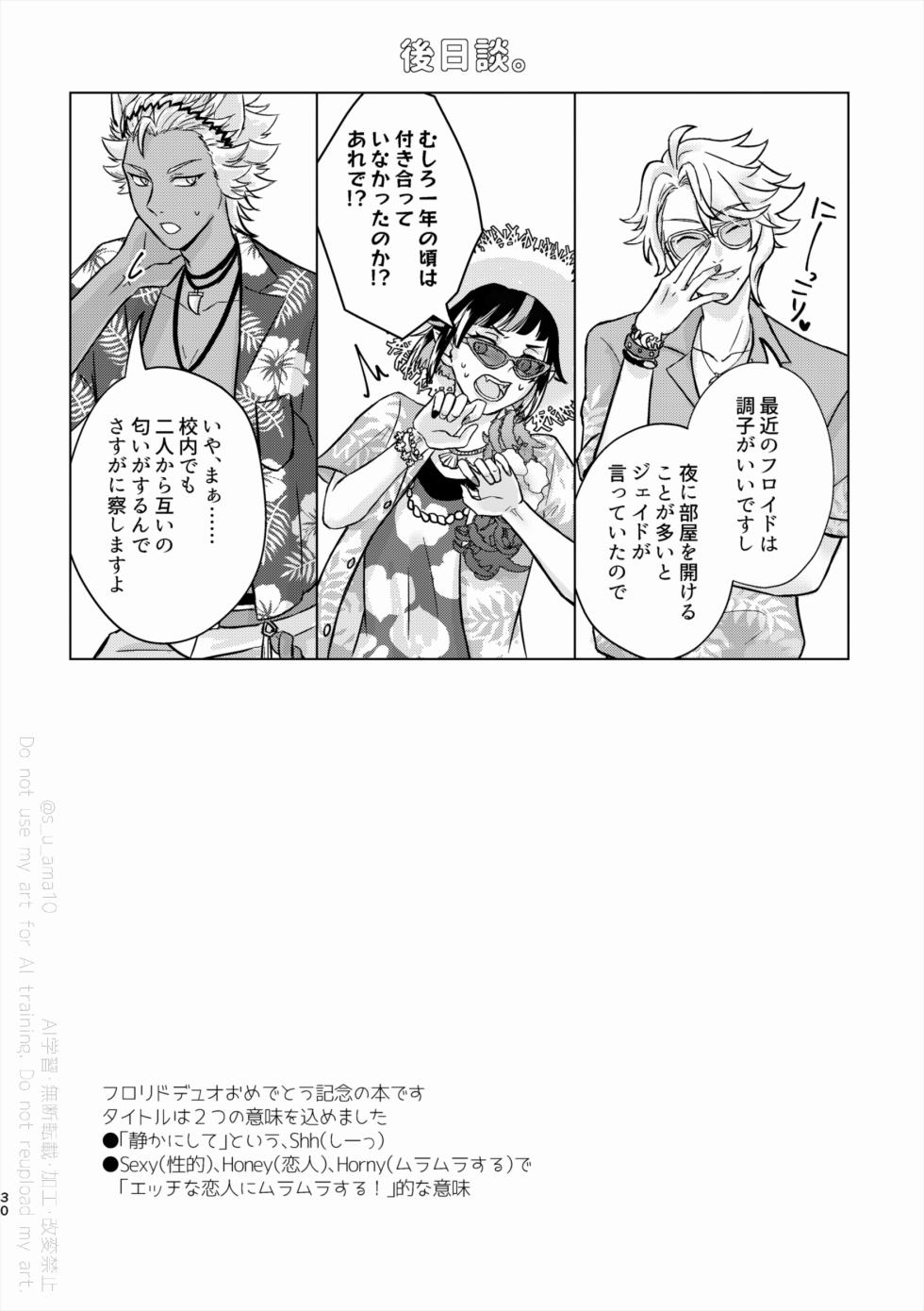 [LUVLAVI (Suama)] SHH！-Sexy×Honey×Horny！- (Disney: Twisted-Wonderland) [Digital] - Page 29