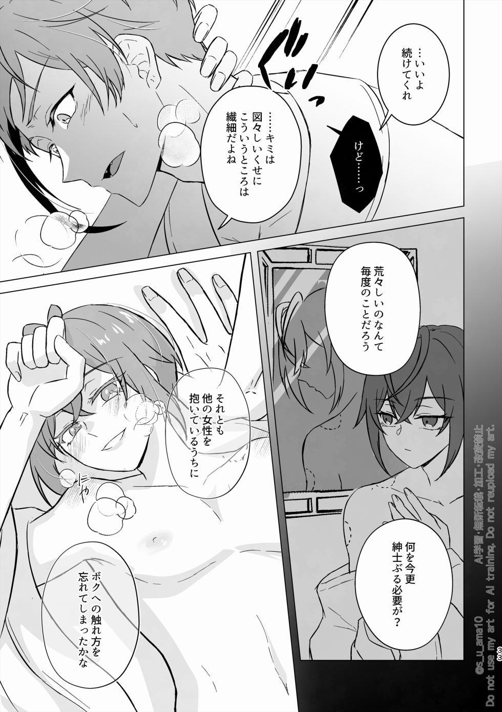 [LUVLAVI (Suama)] There's no point unless there's a happy ending (Disney: Twisted-Wonderland) [Digital] - Page 32