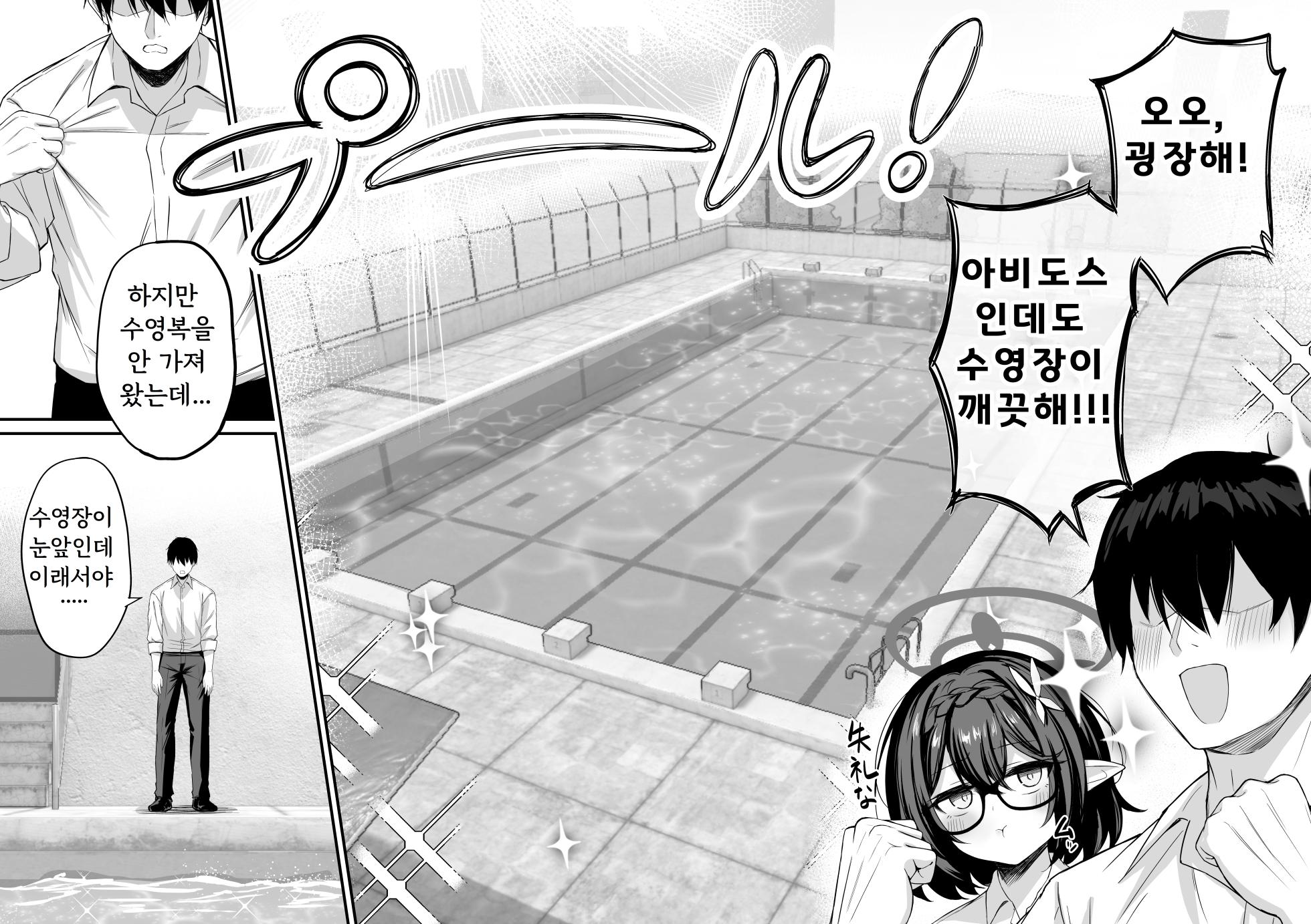 [NNL (Mary-san)] Ayane to Zenra Pool Biraki (Blue Archive) [Korean] [Digital] - Page 5