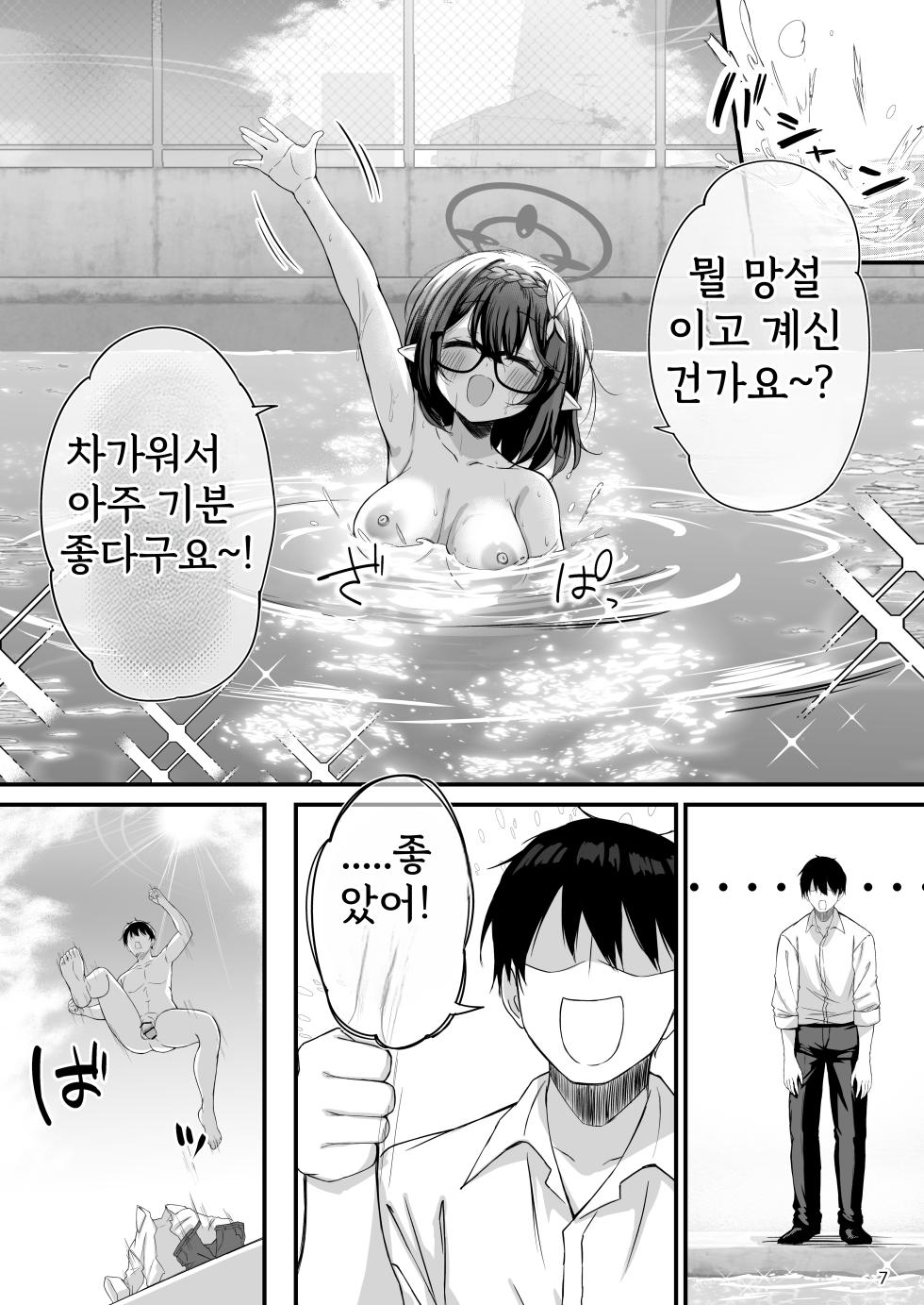 [NNL (Mary-san)] Ayane to Zenra Pool Biraki (Blue Archive) [Korean] [Digital] - Page 7