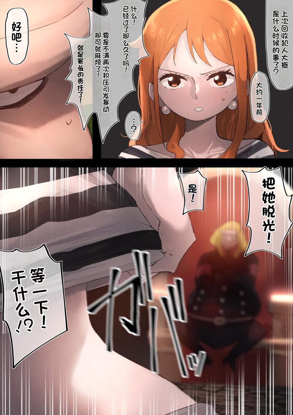 [Ikutontomato] Kairaku Jigoku - LEVEL 1 (One Piece) [Chinese] [酸菜魚ゅ°个人汉化] - Page 3