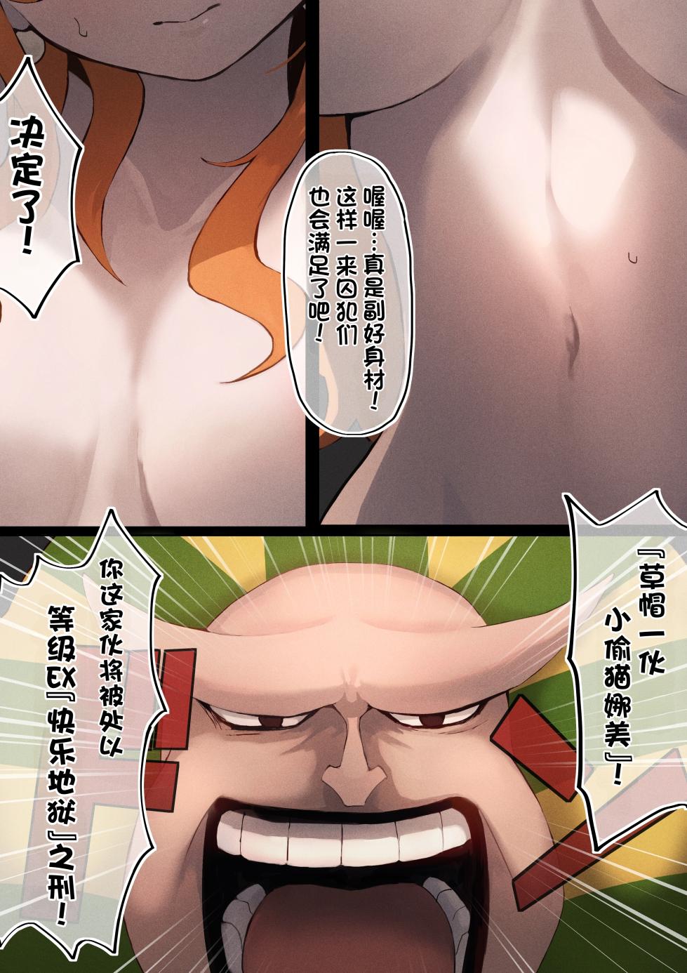 [Ikutontomato] Kairaku Jigoku - LEVEL 1 (One Piece) [Chinese] [酸菜魚ゅ°个人汉化] - Page 4