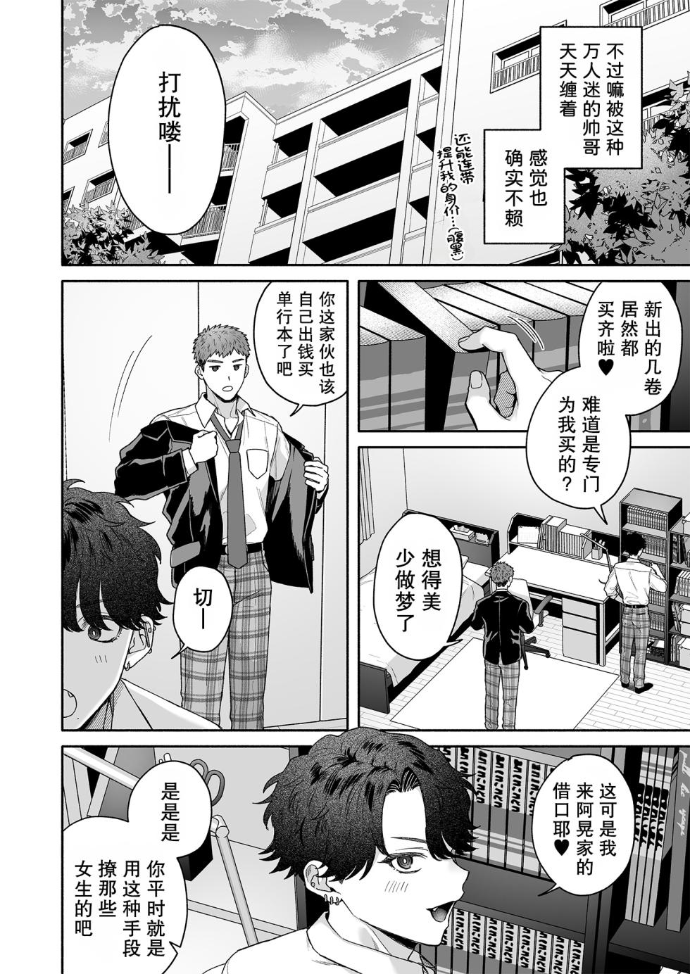 [Mokomaru Suisan (Mocoda)] Dasan de Tsurundeta Koakuma Moteo ni Ore no Doutei ga Kuwaretan da ga!? | 别有用心地和班上万人迷小恶魔炒CP，结果童贞却被他给夺走了啦！？ [Chinese] [妖玖汉化] [Digital] - Page 11