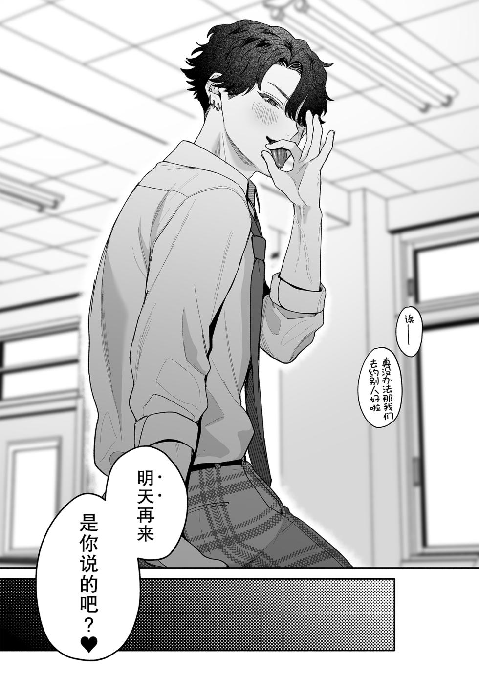 [Mokomaru Suisan (Mocoda)] Dasan de Tsurundeta Koakuma Moteo ni Ore no Doutei ga Kuwaretan da ga!? | 别有用心地和班上万人迷小恶魔炒CP，结果童贞却被他给夺走了啦！？ [Chinese] [妖玖汉化] [Digital] - Page 26