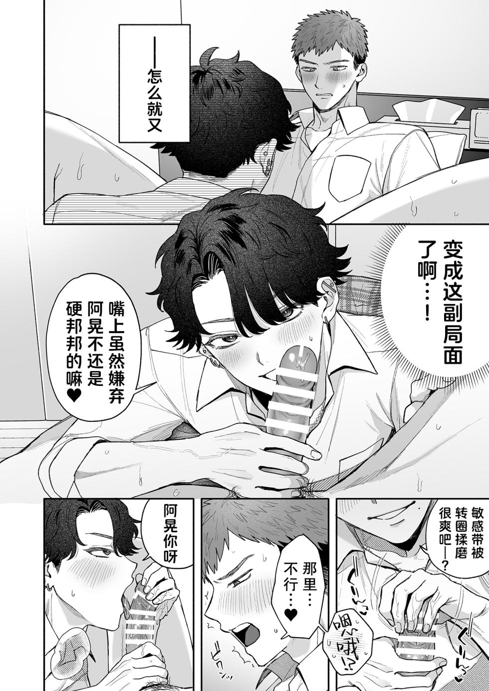 [Mokomaru Suisan (Mocoda)] Dasan de Tsurundeta Koakuma Moteo ni Ore no Doutei ga Kuwaretan da ga!? | 别有用心地和班上万人迷小恶魔炒CP，结果童贞却被他给夺走了啦！？ [Chinese] [妖玖汉化] [Digital] - Page 27