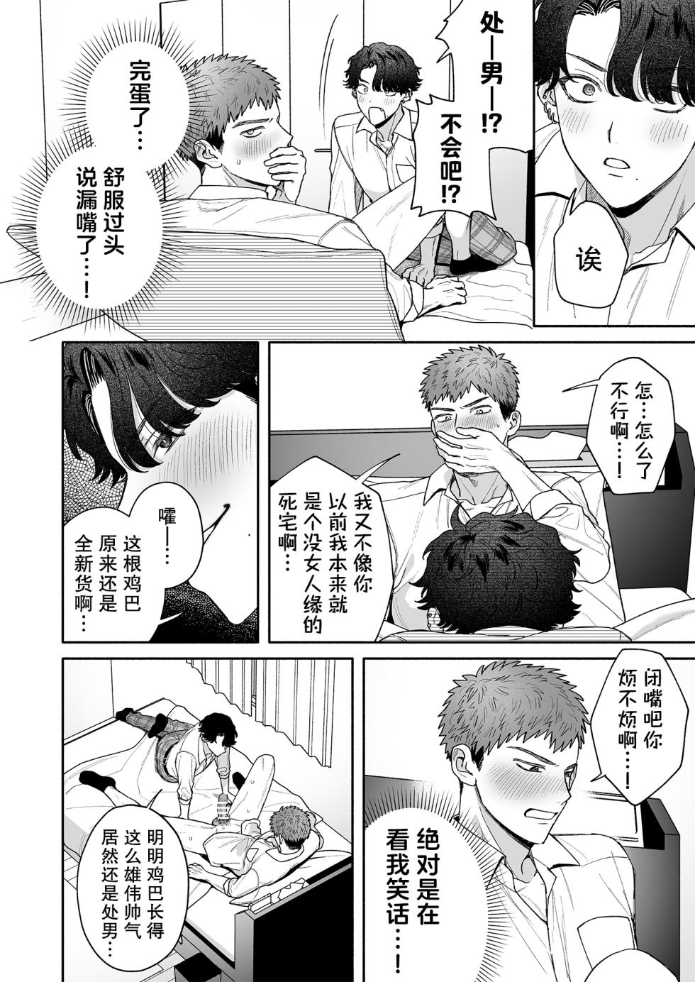 [Mokomaru Suisan (Mocoda)] Dasan de Tsurundeta Koakuma Moteo ni Ore no Doutei ga Kuwaretan da ga!? | 别有用心地和班上万人迷小恶魔炒CP，结果童贞却被他给夺走了啦！？ [Chinese] [妖玖汉化] [Digital] - Page 29