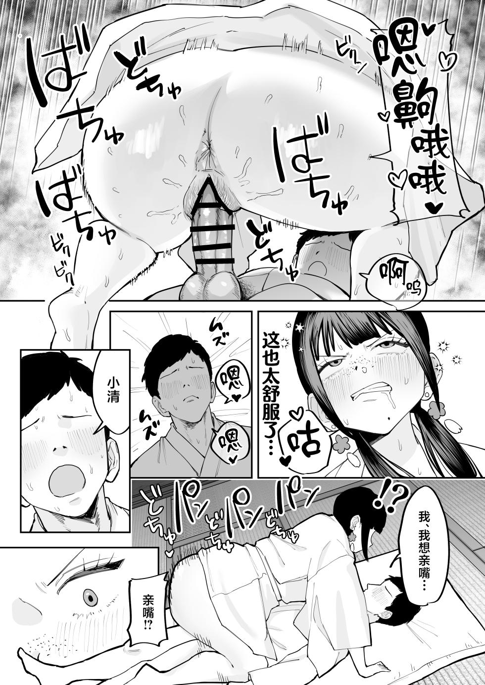 [Nyuntaro Shouten (Nyuntarou)] Fuushuu Sex ni Hamatta Onnanoko [Chinese] [Digital] - Page 39