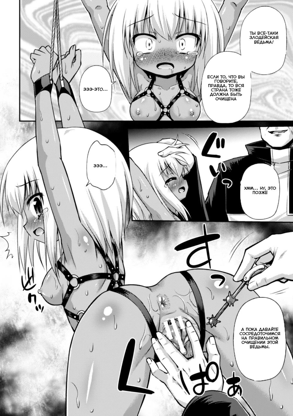 Toraware no Ihoujin (The Imprisoned Foreigner)   Иностранный пленник  [Russian] [Vahr] - Page 6