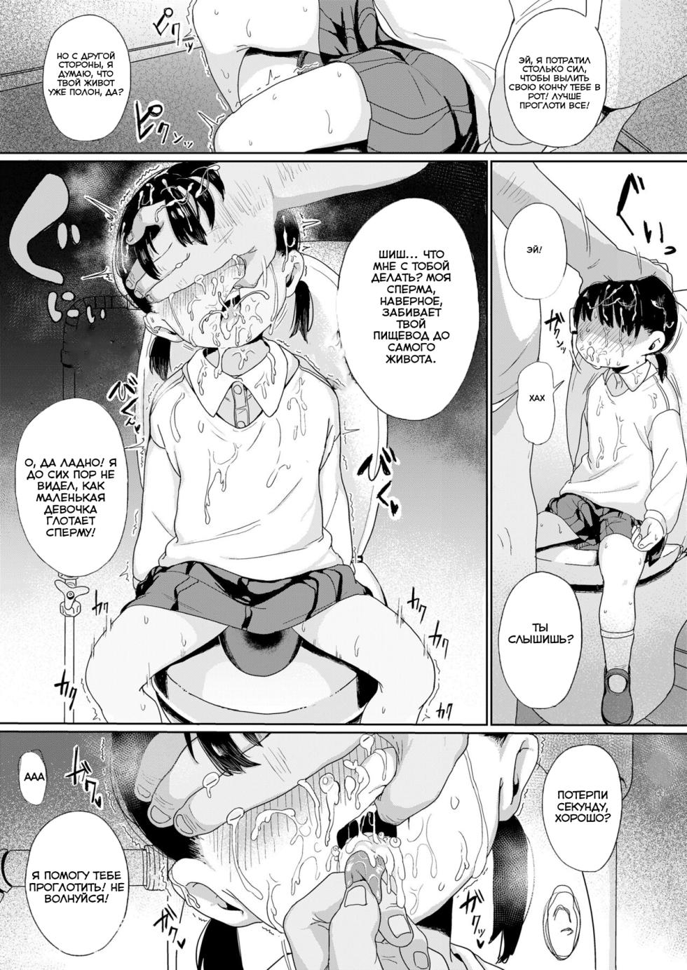 Yuka-chan, Eight Years Old  Юка-чан, восемь лет  [Russian] [Vahr] - Page 9
