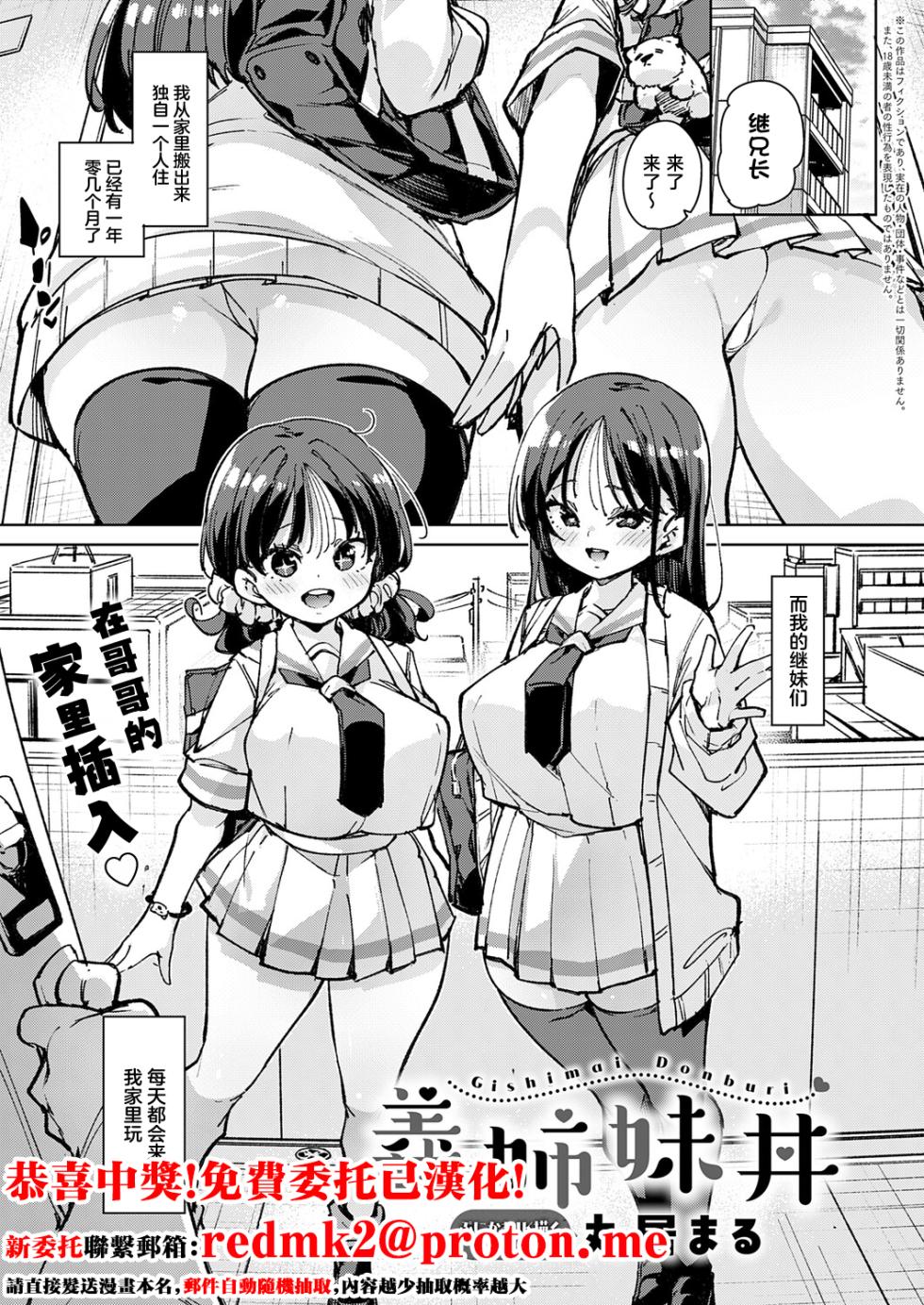[Marui Maru] Gishimaidon (COMIC Anthurium 2026-09) [Chinese] [Digital] - Page 1