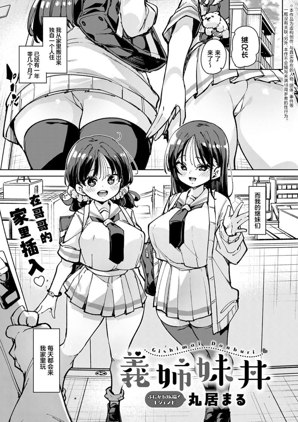 [Marui Maru] Gishimaidon (COMIC Anthurium 2026-09) [Chinese] [Digital] - Page 2