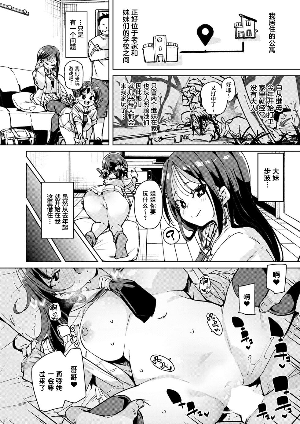 [Marui Maru] Gishimaidon (COMIC Anthurium 2026-09) [Chinese] [Digital] - Page 3