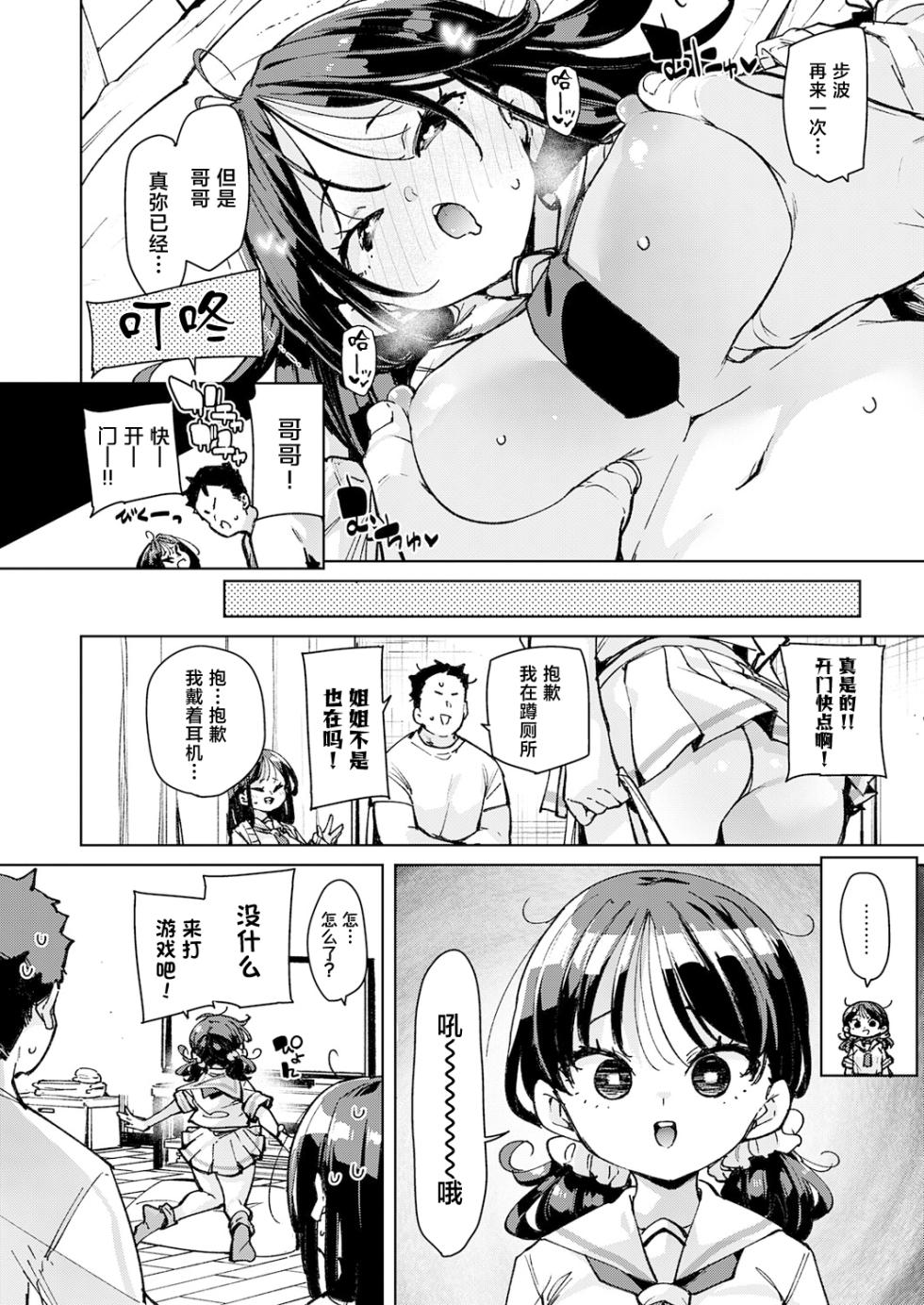 [Marui Maru] Gishimaidon (COMIC Anthurium 2026-09) [Chinese] [Digital] - Page 5