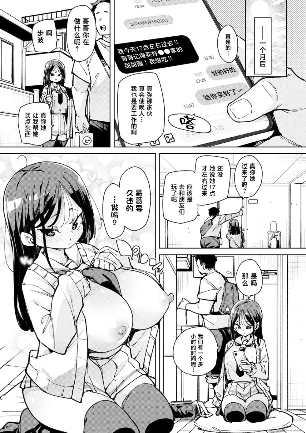 [Marui Maru] Gishimaidon (COMIC Anthurium 2026-09) [Chinese] [Digital] - Page 6