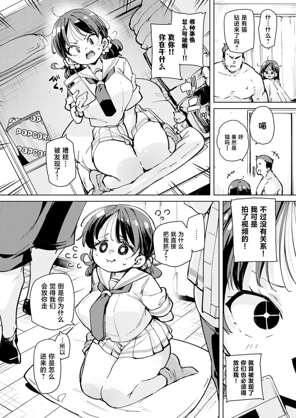 [Marui Maru] Gishimaidon (COMIC Anthurium 2026-09) [Chinese] [Digital] - Page 9
