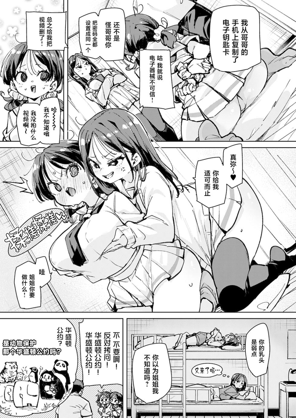 [Marui Maru] Gishimaidon (COMIC Anthurium 2026-09) [Chinese] [Digital] - Page 10