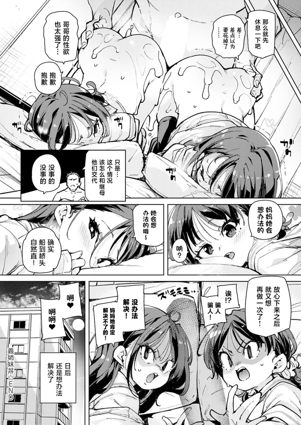 [Marui Maru] Gishimaidon (COMIC Anthurium 2026-09) [Chinese] [Digital] - Page 31
