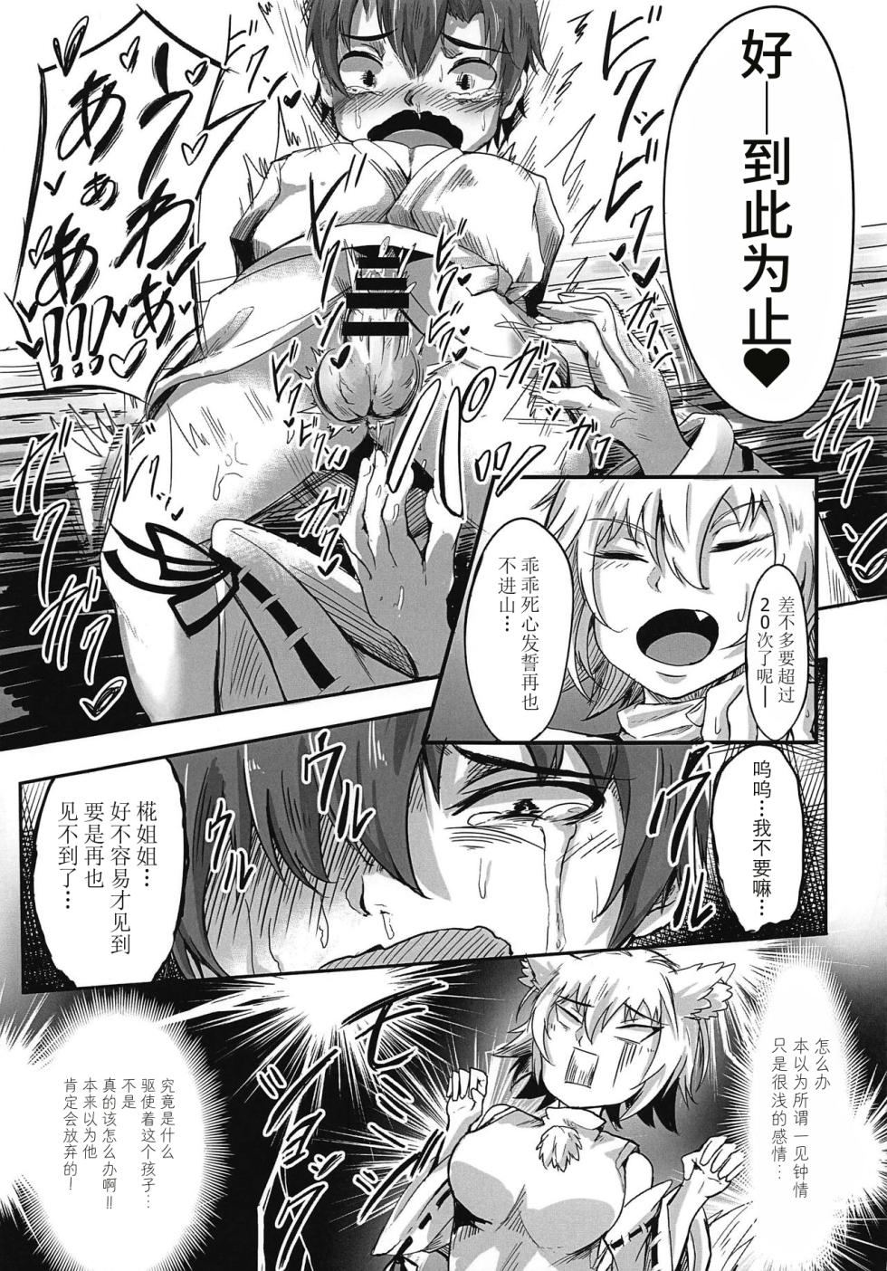 (C95) [Amakuro Okami (Mahimaru)] Zenmon no Tora Koumon no Momiji (Touhou Project) [Chinese] [AI Translation] - Page 8