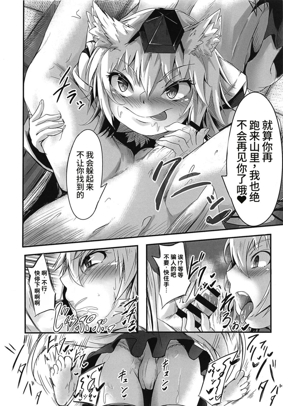 (C95) [Amakuro Okami (Mahimaru)] Zenmon no Tora Koumon no Momiji (Touhou Project) [Chinese] [AI Translation] - Page 11