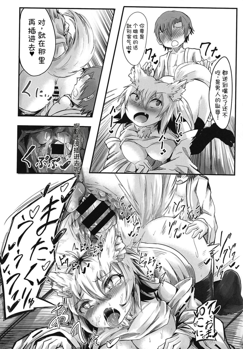 (C95) [Amakuro Okami (Mahimaru)] Zenmon no Tora Koumon no Momiji (Touhou Project) [Chinese] [AI Translation] - Page 17