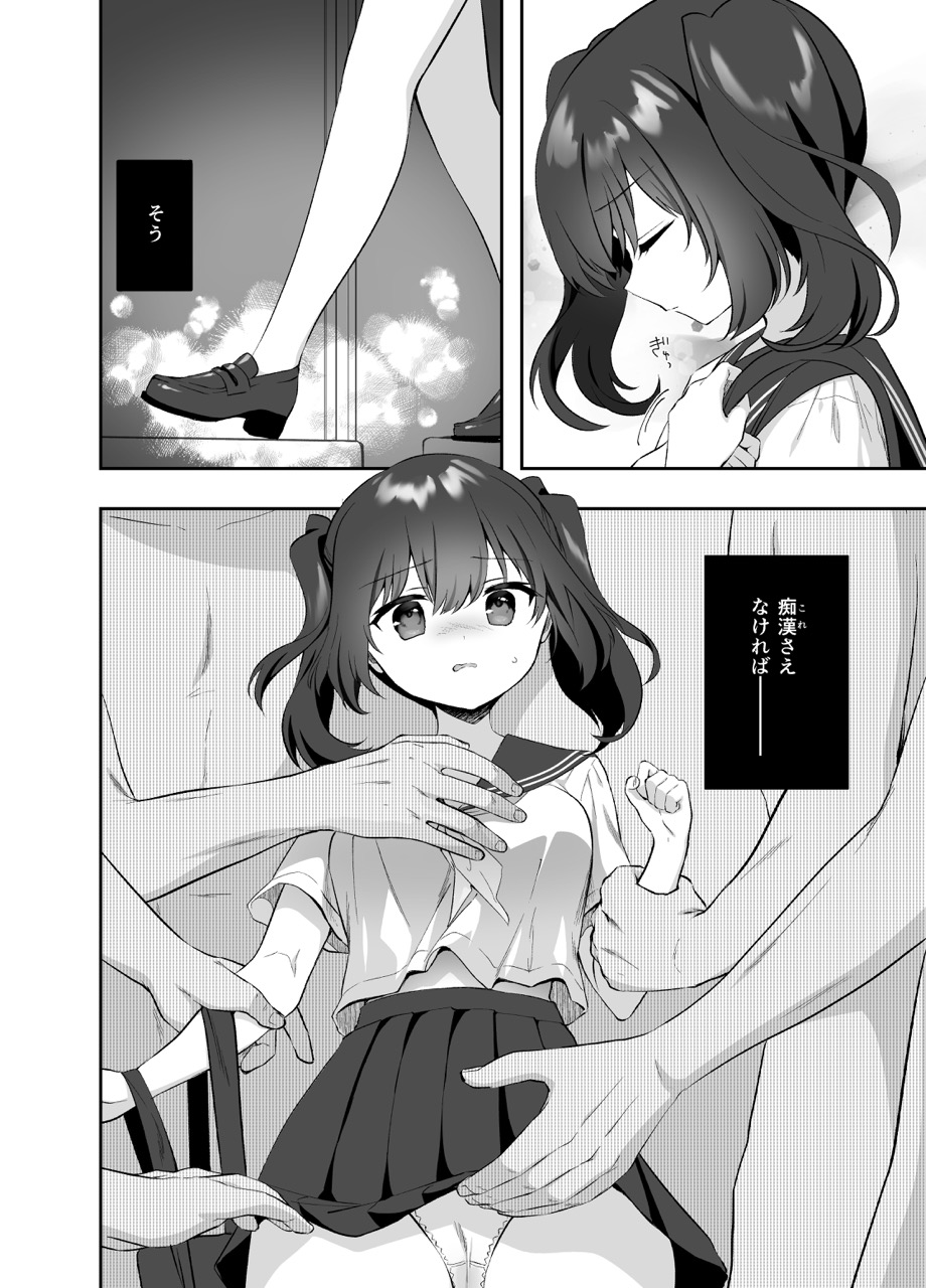 [Kurumaya Koudou (Amanagi Seiji)] Chikan no Sonzai shinai Subarashii Sekai - Kagohara Meguru [Digital] - Page 5