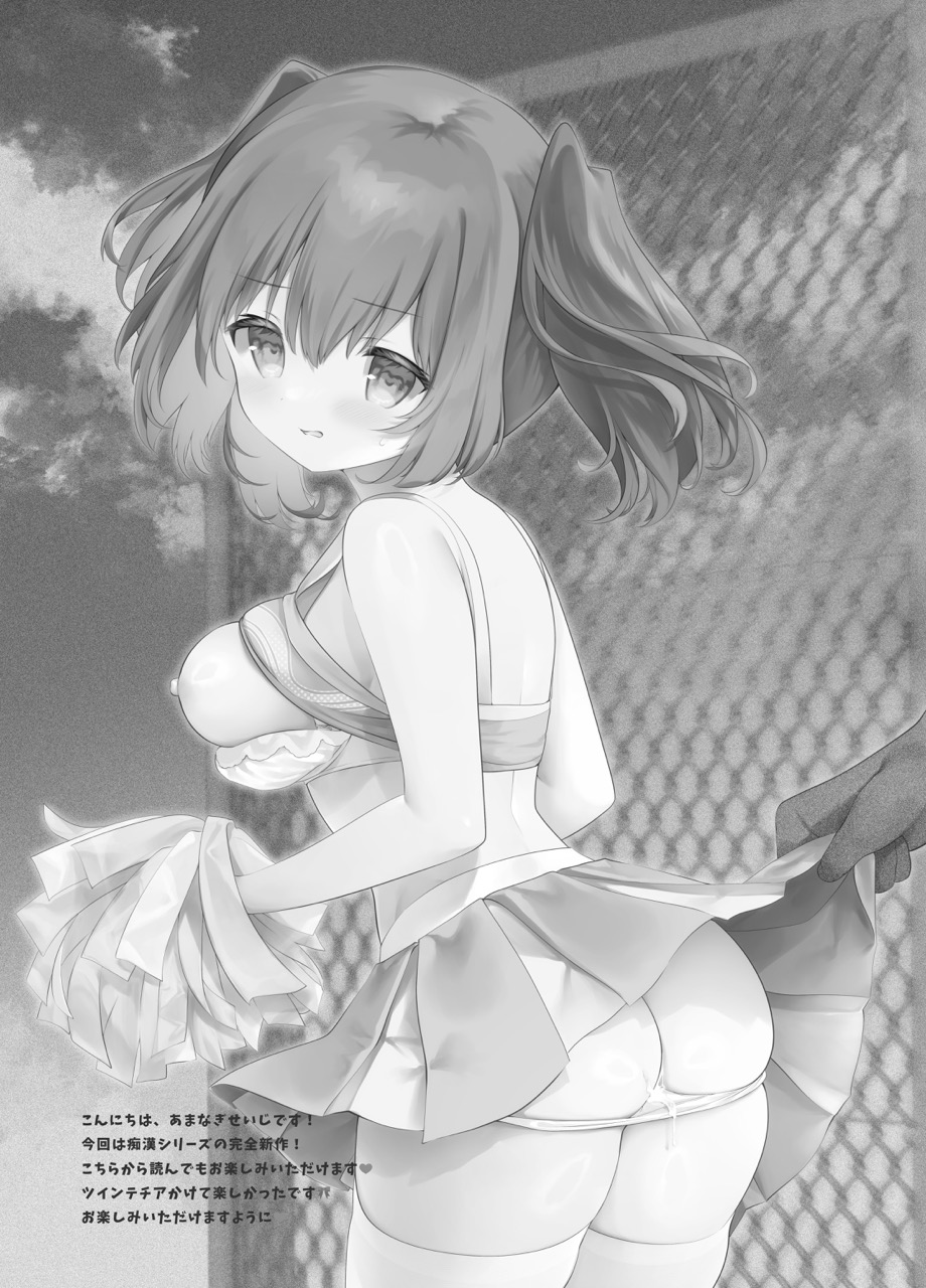 [Kurumaya Koudou (Amanagi Seiji)] Chikan no Sonzai shinai Subarashii Sekai - Kagohara Meguru [Digital] - Page 6