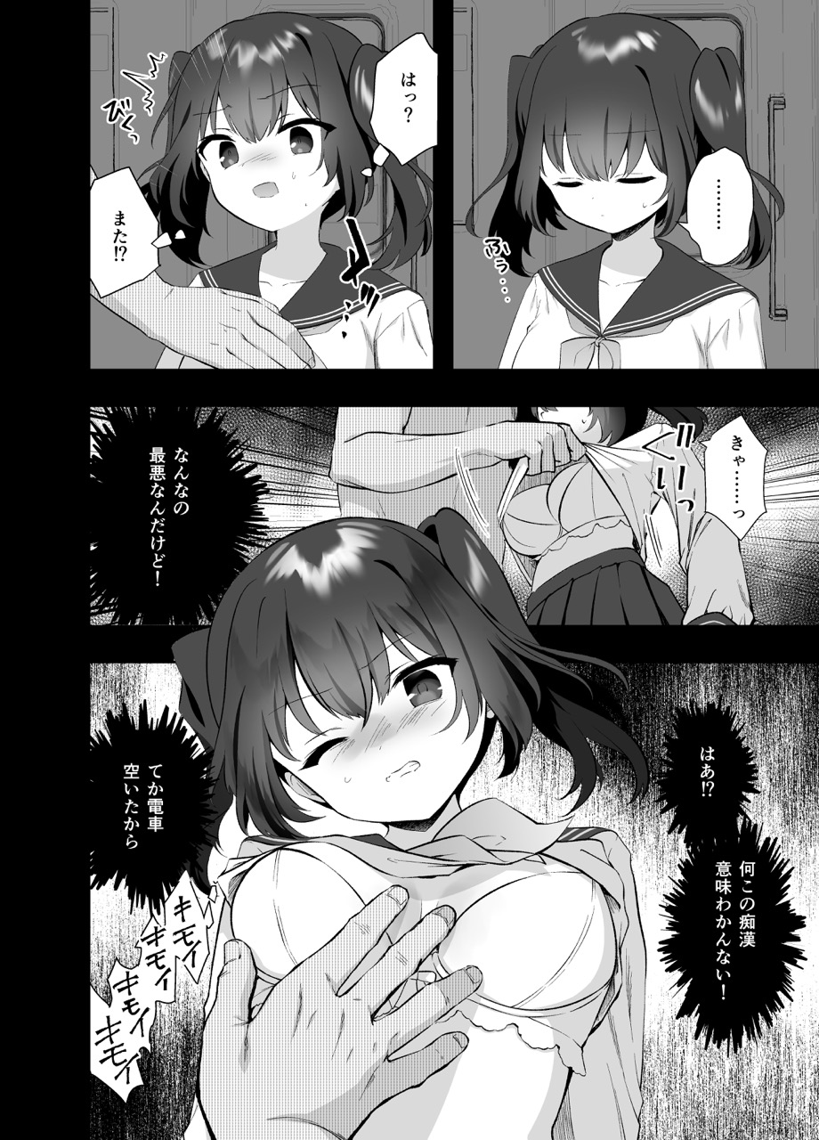 [Kurumaya Koudou (Amanagi Seiji)] Chikan no Sonzai shinai Subarashii Sekai - Kagohara Meguru [Digital] - Page 9