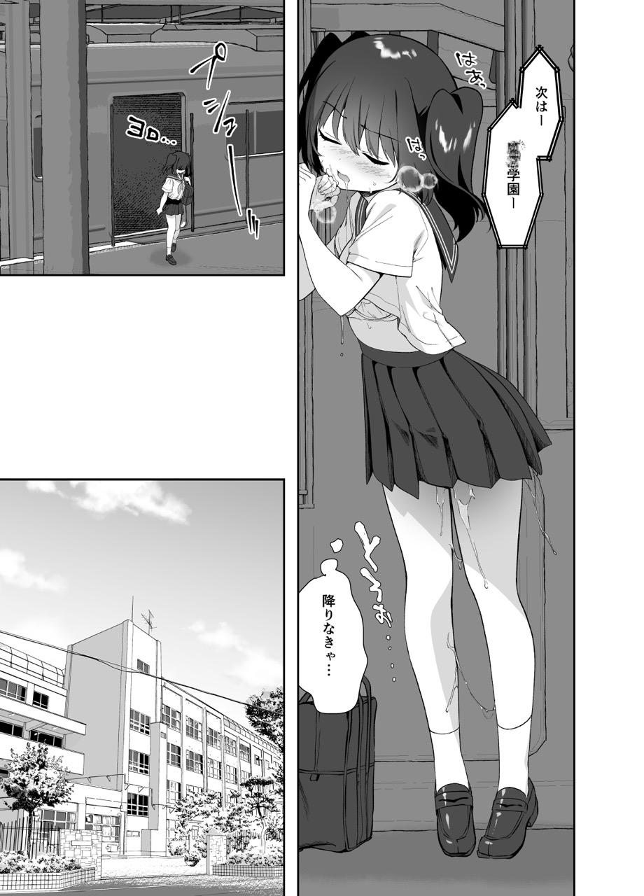 [Kurumaya Koudou (Amanagi Seiji)] Chikan no Sonzai shinai Subarashii Sekai - Kagohara Meguru [Digital] - Page 20