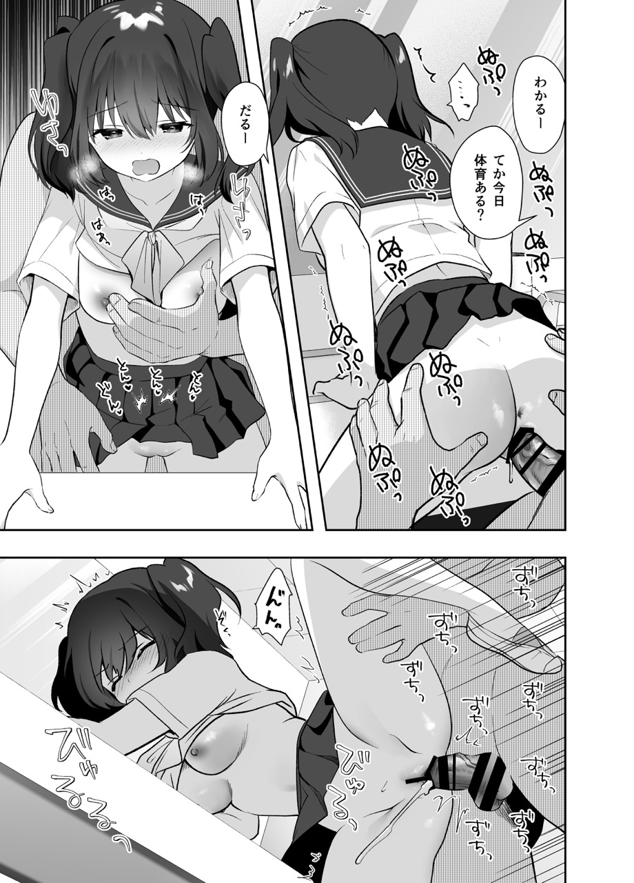 [Kurumaya Koudou (Amanagi Seiji)] Chikan no Sonzai shinai Subarashii Sekai - Kagohara Meguru [Digital] - Page 24