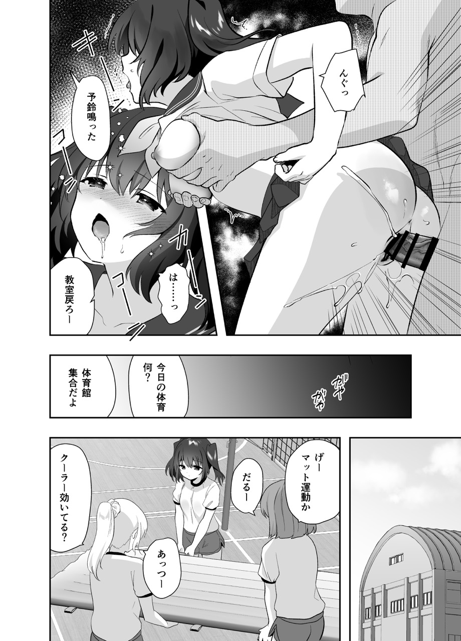 [Kurumaya Koudou (Amanagi Seiji)] Chikan no Sonzai shinai Subarashii Sekai - Kagohara Meguru [Digital] - Page 25