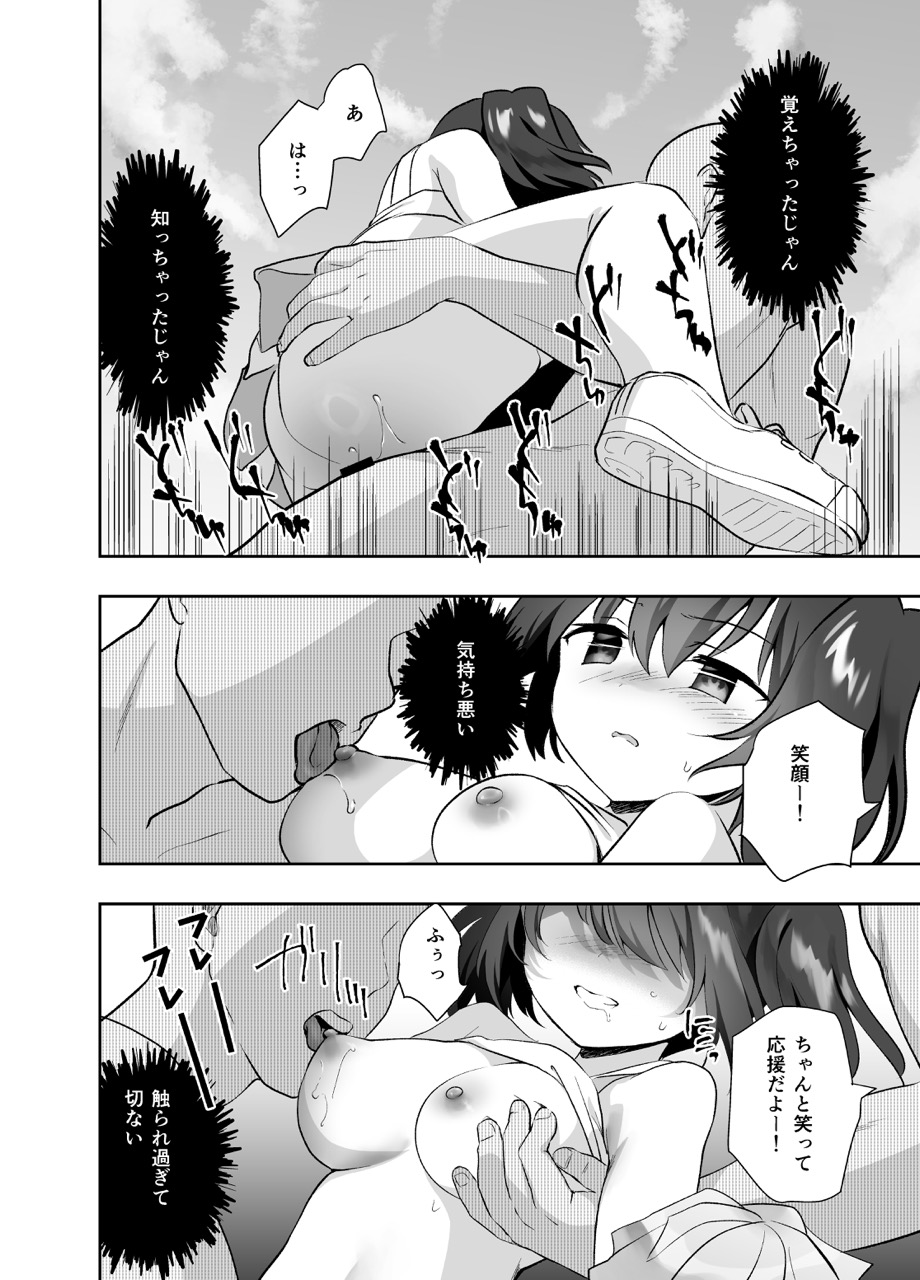 [Kurumaya Koudou (Amanagi Seiji)] Chikan no Sonzai shinai Subarashii Sekai - Kagohara Meguru [Digital] - Page 33
