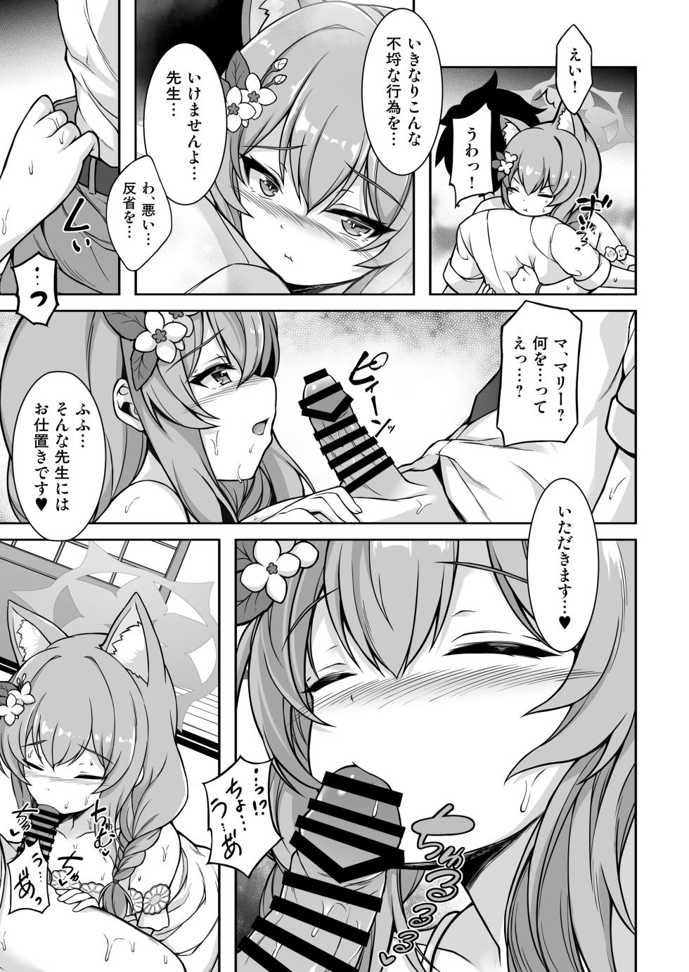 [TCA Cycle (Gairou)] Marie to Sugosu Ecchi na Futari Tabi (Zenpen) (Blue Archive) [Digital] - Page 10