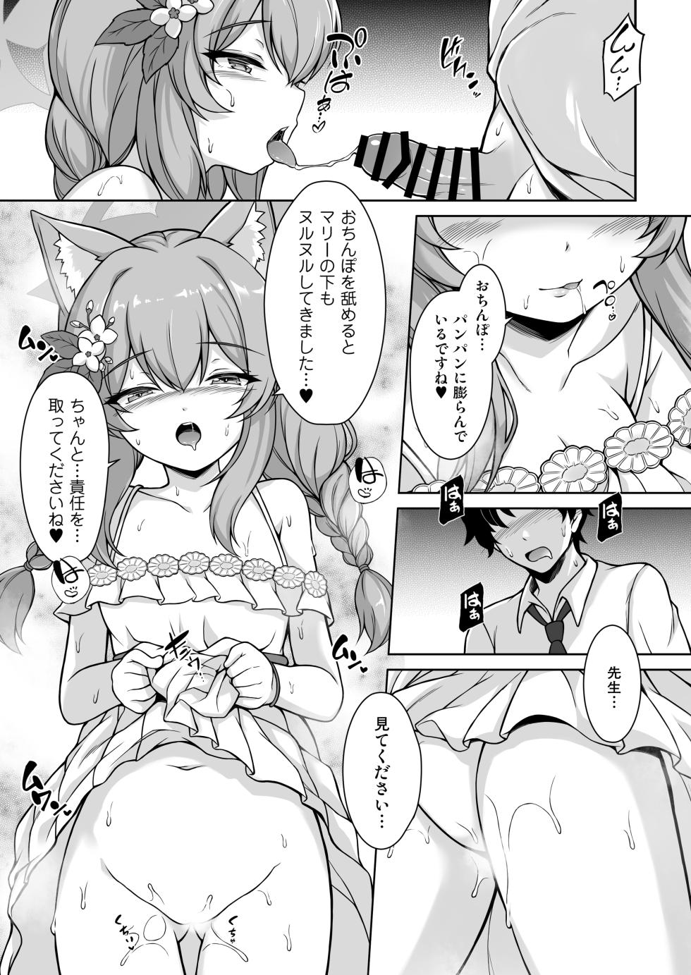 [TCA Cycle (Gairou)] Marie to Sugosu Ecchi na Futari Tabi (Zenpen) (Blue Archive) [Digital] - Page 12