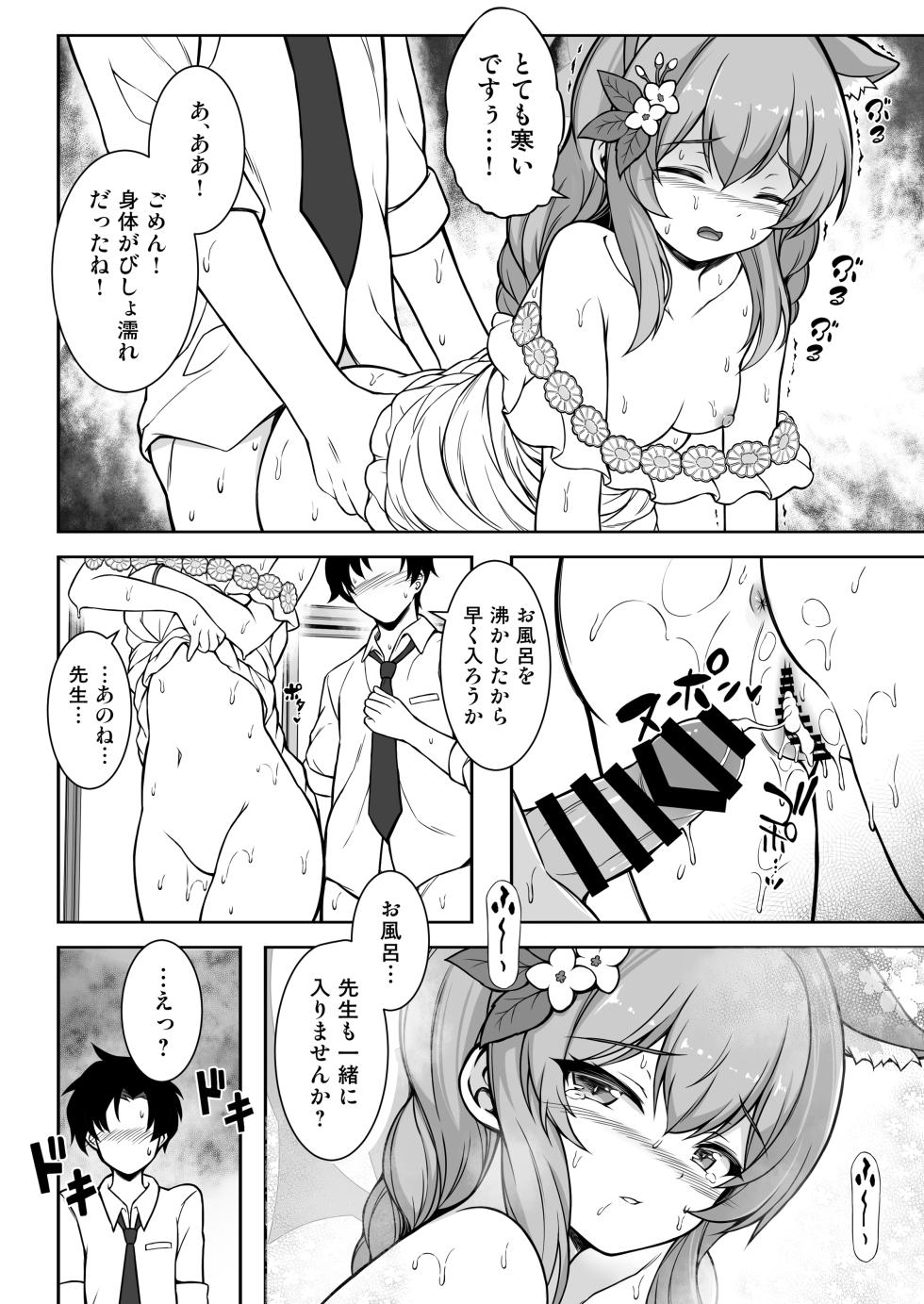 [TCA Cycle (Gairou)] Marie to Sugosu Ecchi na Futari Tabi (Zenpen) (Blue Archive) [Digital] - Page 19