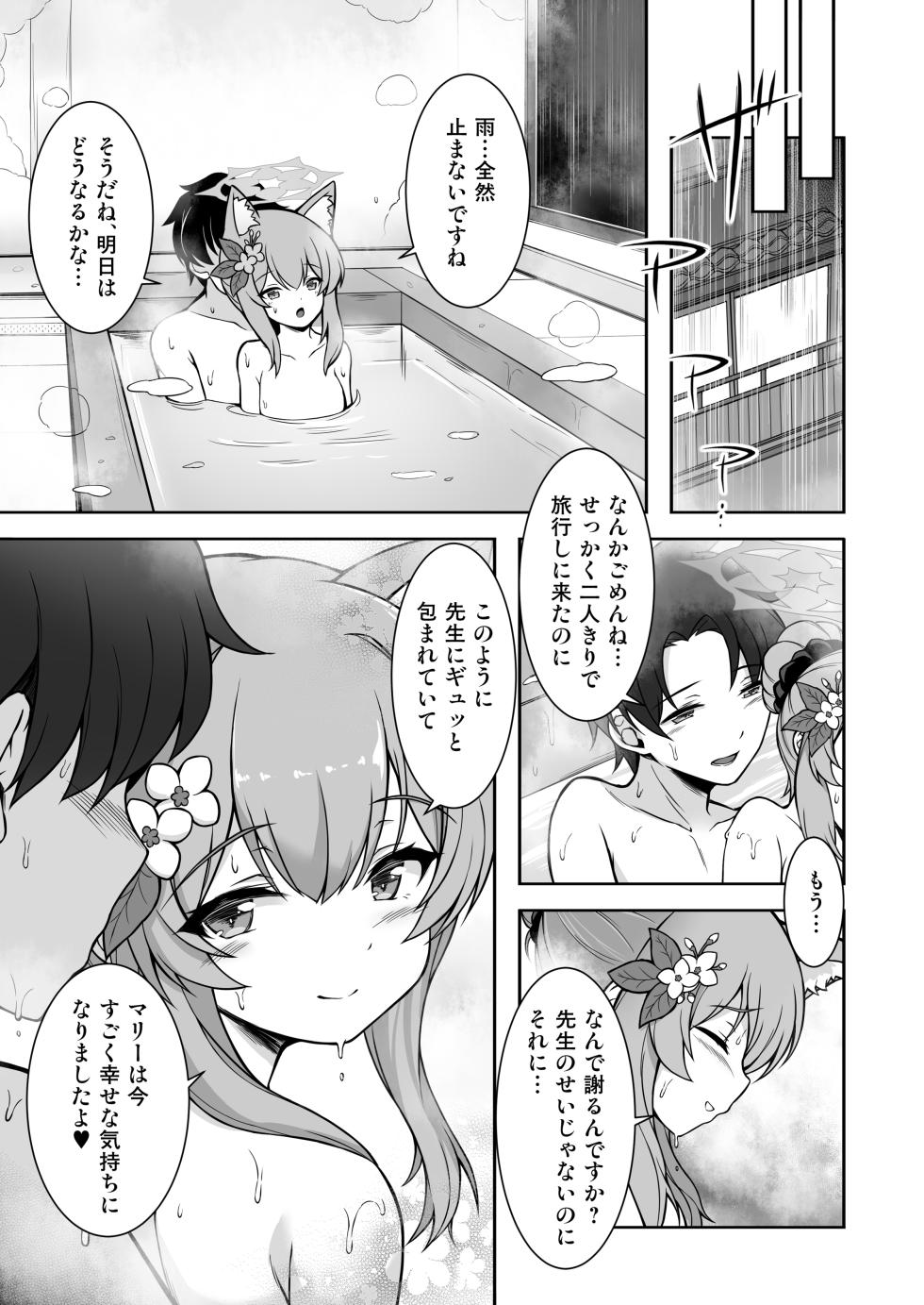 [TCA Cycle (Gairou)] Marie to Sugosu Ecchi na Futari Tabi (Zenpen) (Blue Archive) [Digital] - Page 20