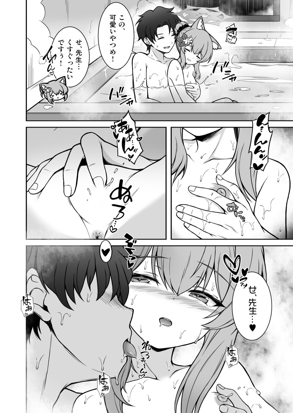 [TCA Cycle (Gairou)] Marie to Sugosu Ecchi na Futari Tabi (Zenpen) (Blue Archive) [Digital] - Page 21