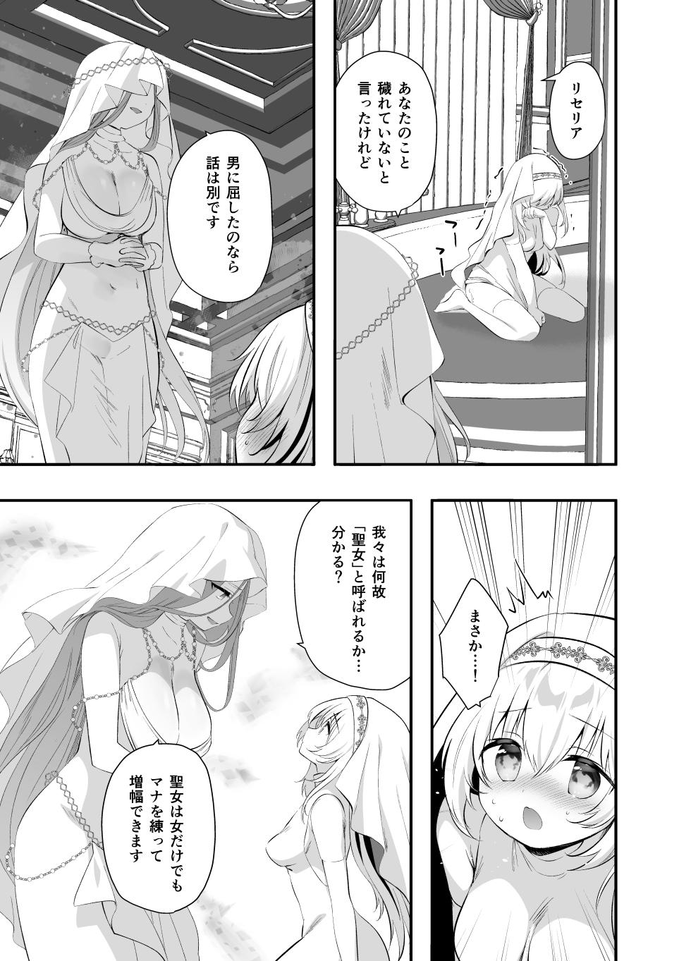 [Kurumaya Koudou (Amanagi Seiji)] Isekai Seikan Therapist 3 [Digital] - Page 16