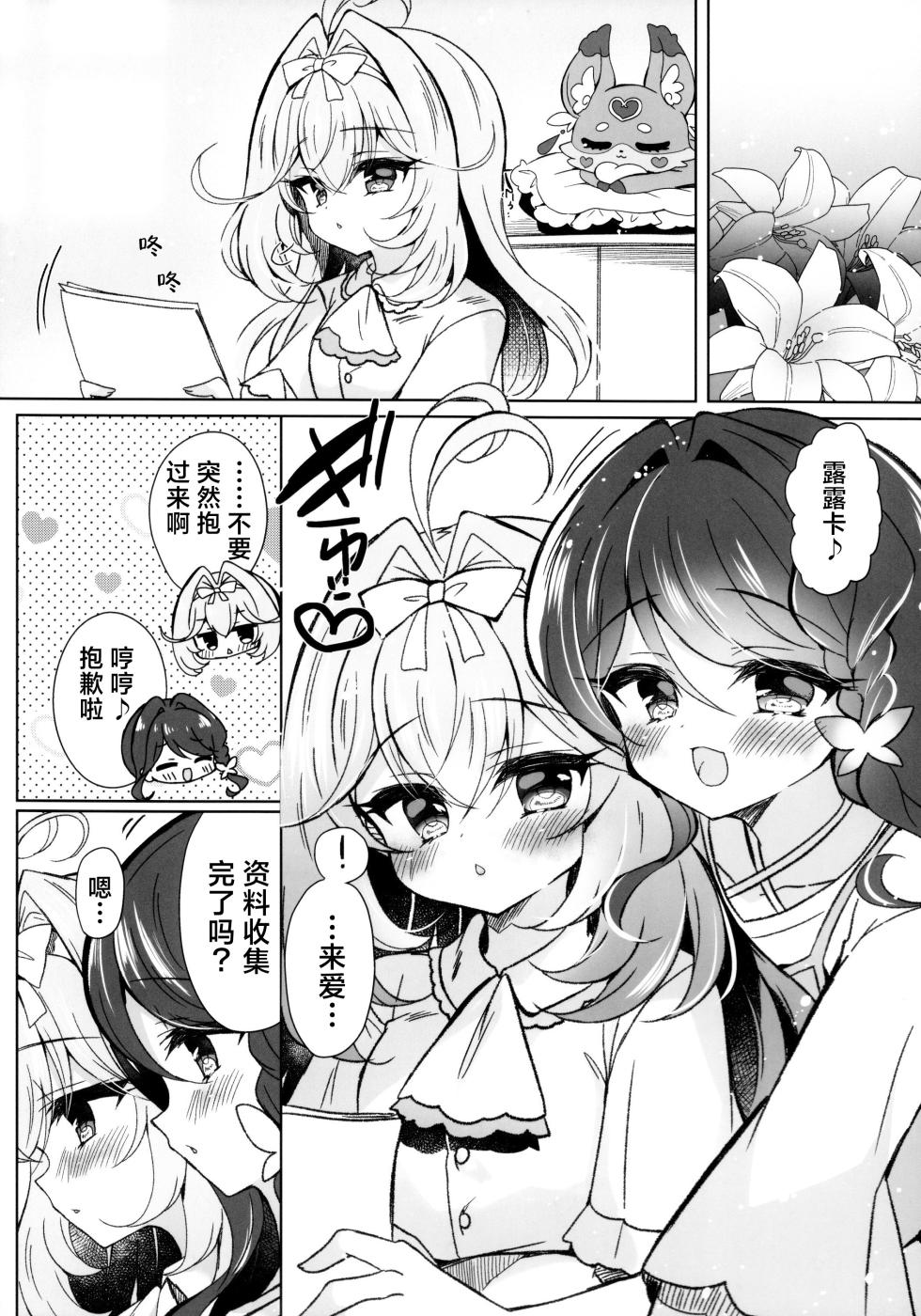 (C108) [Lonely Church (Suzunone Rena)] Top of Lily (Meitantei Precure!) [Chinese] [欶澜汉化组] - Page 5