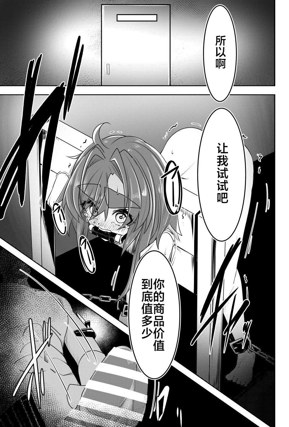 [hikigaeru] UNLEASH -Matsumura Umanosuke ni Tsuite- [Chinese] [5DK个人汉化] - Page 12