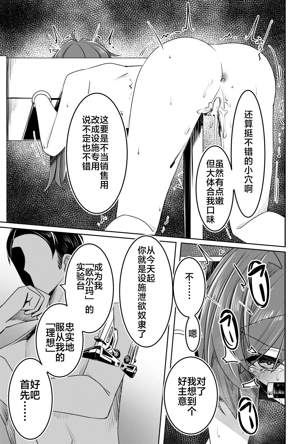 [hikigaeru] UNLEASH -Matsumura Umanosuke ni Tsuite- [Chinese] [5DK个人汉化] - Page 18