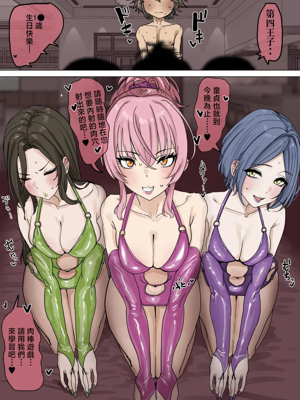 [Kaisen Donburi] Mika Kanade Takumi ga Color Lip Becchori Service (THE IDOLM@STER CINDERELLA GIRLS) [Chinese] - Page 1
