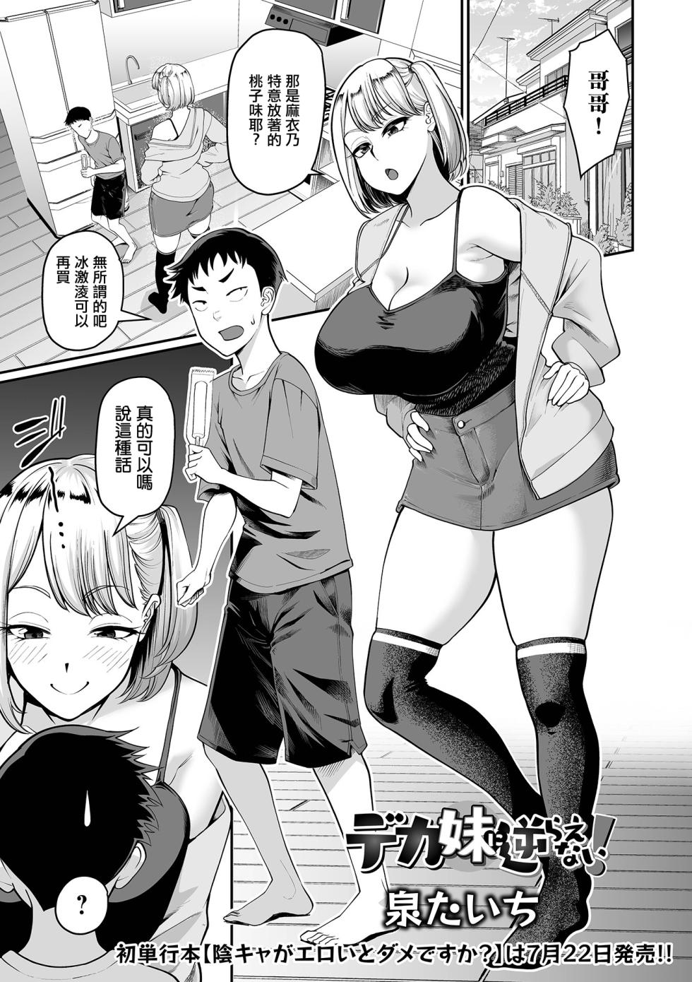 [Izumi Taichi] Deka Imouto ni Sakaraenai (Dekajo! Vol. 11) [Chinese] - Page 1