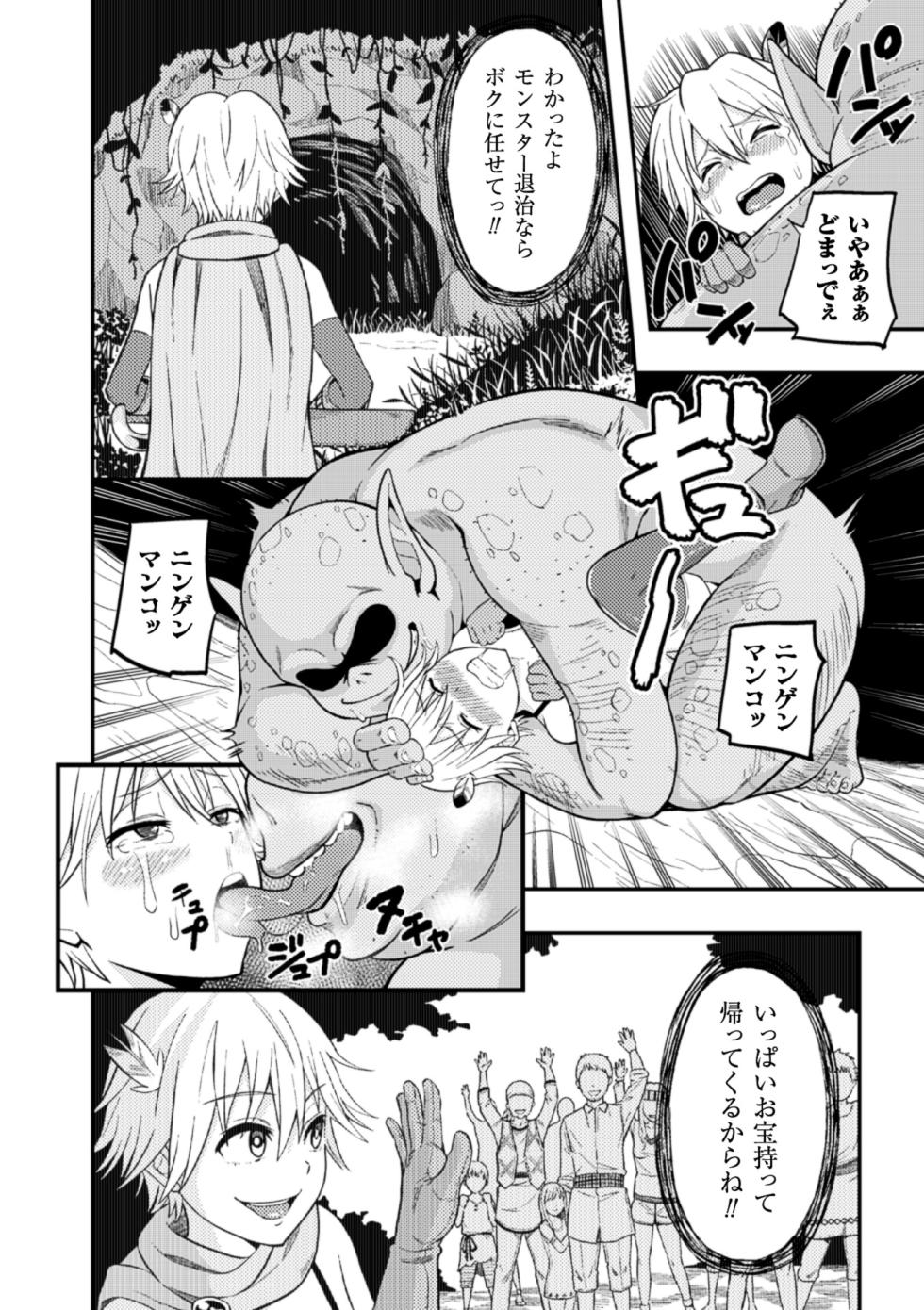 [Anthology] 2D Comic Magazine Kairaku Meikyuu Dungeon ni Kodama suru Mesu no Kyousei Vol. 2 [Digital] - Page 17