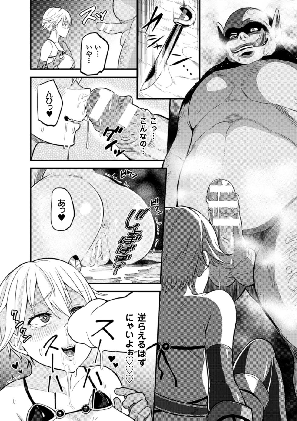 [Anthology] 2D Comic Magazine Kairaku Meikyuu Dungeon ni Kodama suru Mesu no Kyousei Vol. 2 [Digital] - Page 21