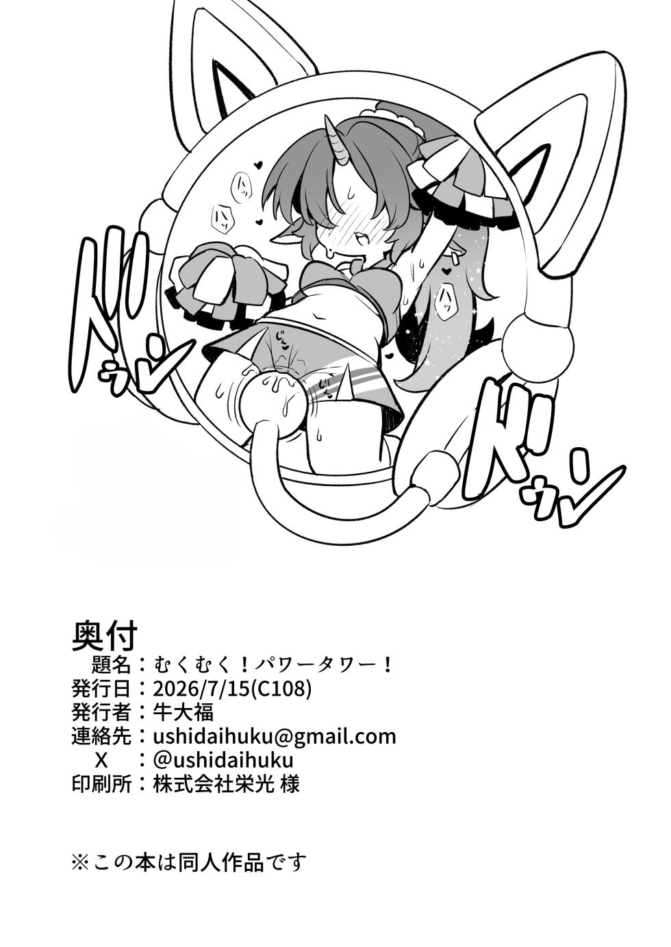[Ushi Daifuku] Mukumuku! Power Tower! | Chubby! Power Tower! (Trickcal Revive) [English] {Doujins.com} [Digital] - Page 18