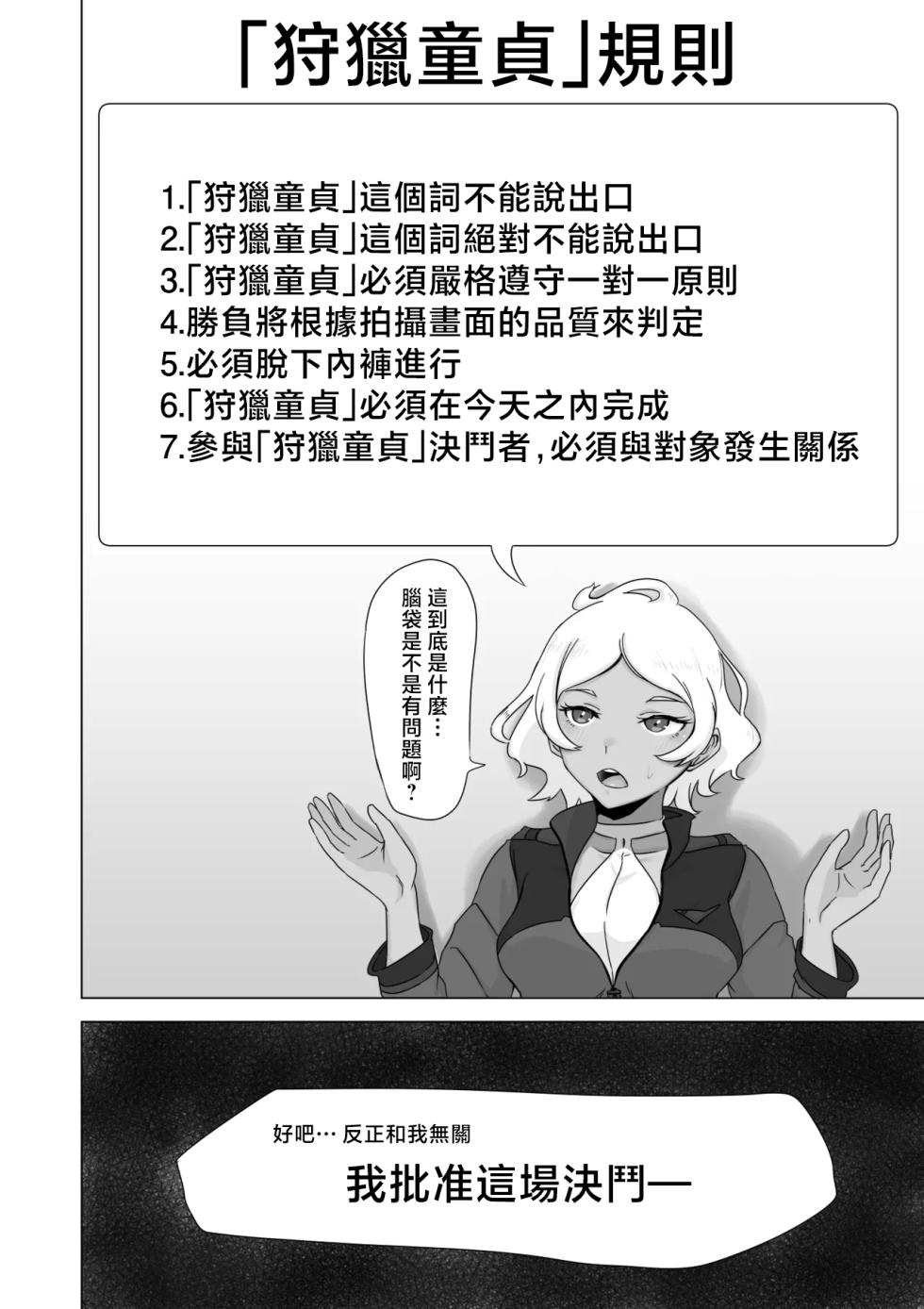 [Babaroa Sangenshoku] Kettou Houhou wa Douteigari to suru | 決鬥方法定為狩獵童貞 (Mobile Suit Gundam: The Witch from Mercury) [Chinese] - Page 2
