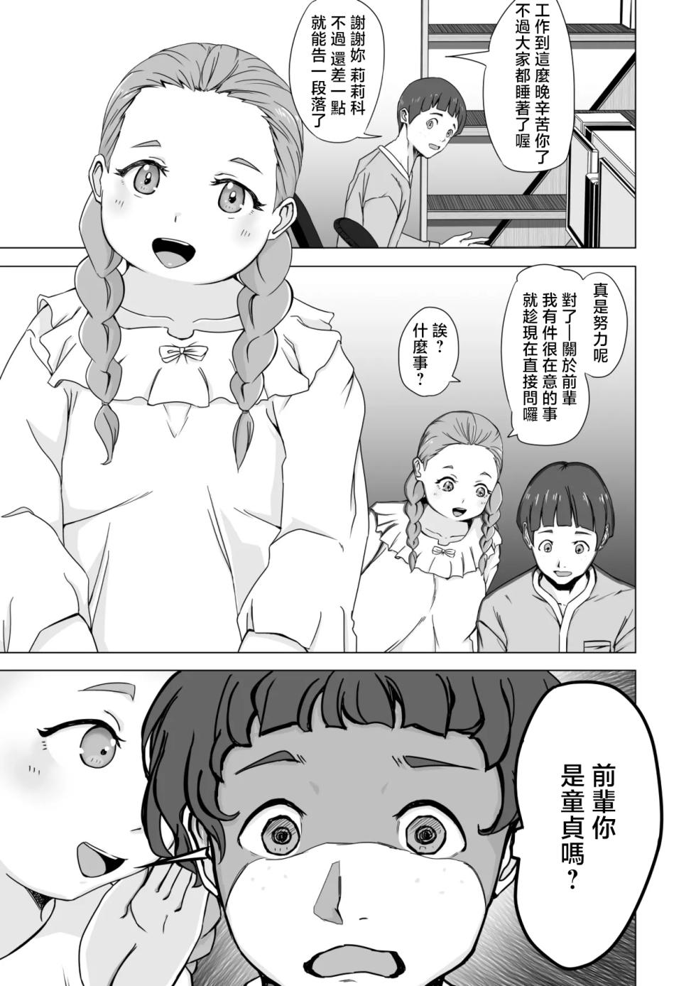 [Babaroa Sangenshoku] Kettou Houhou wa Douteigari to suru | 決鬥方法定為狩獵童貞 (Mobile Suit Gundam: The Witch from Mercury) [Chinese] - Page 3