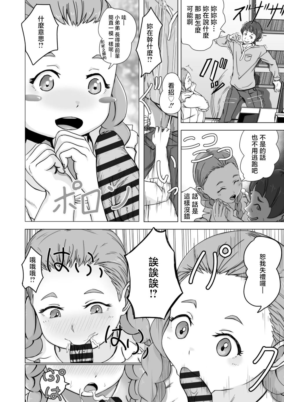 [Babaroa Sangenshoku] Kettou Houhou wa Douteigari to suru | 決鬥方法定為狩獵童貞 (Mobile Suit Gundam: The Witch from Mercury) [Chinese] - Page 4