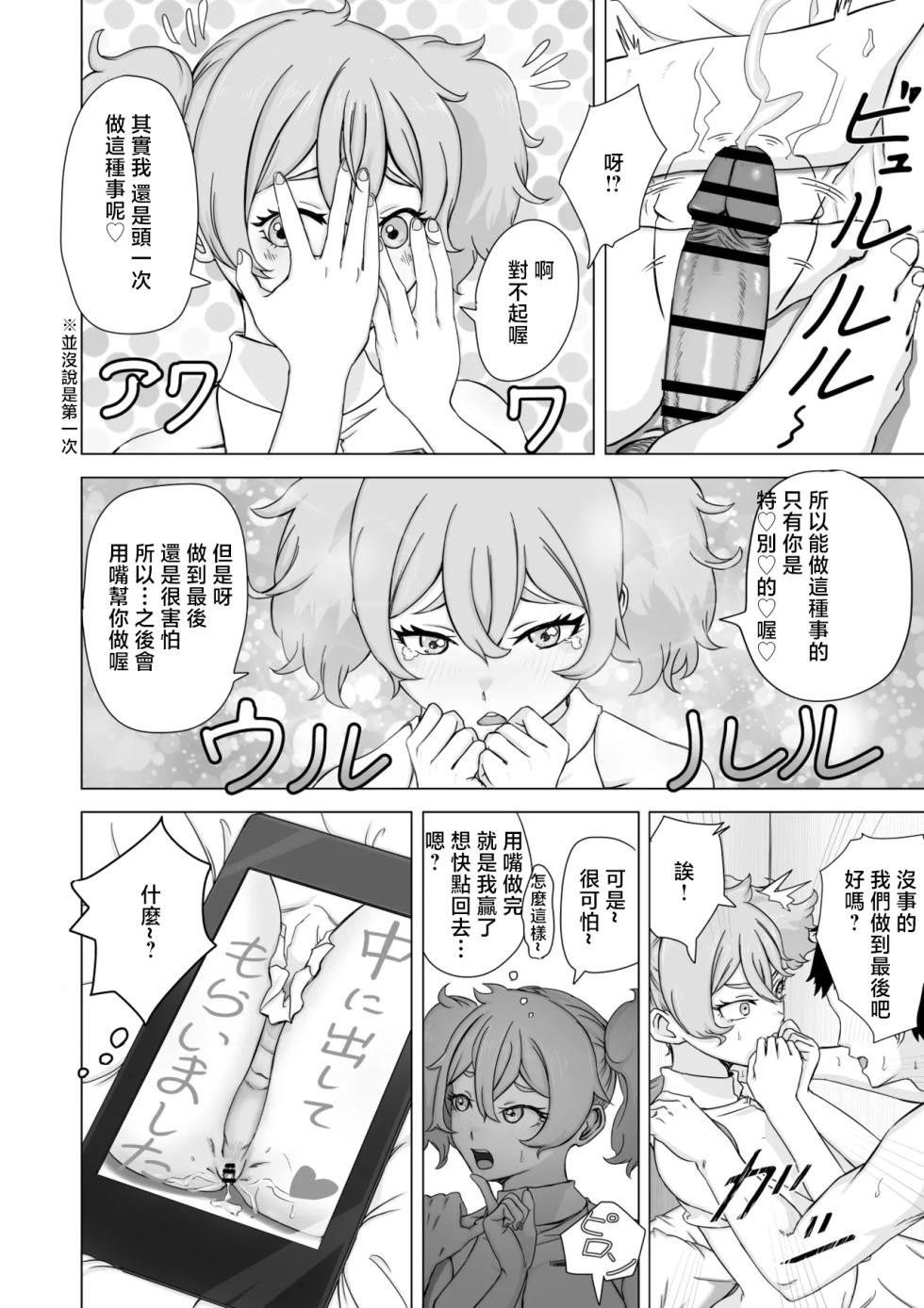 [Babaroa Sangenshoku] Kettou Houhou wa Douteigari to suru | 決鬥方法定為狩獵童貞 (Mobile Suit Gundam: The Witch from Mercury) [Chinese] - Page 8